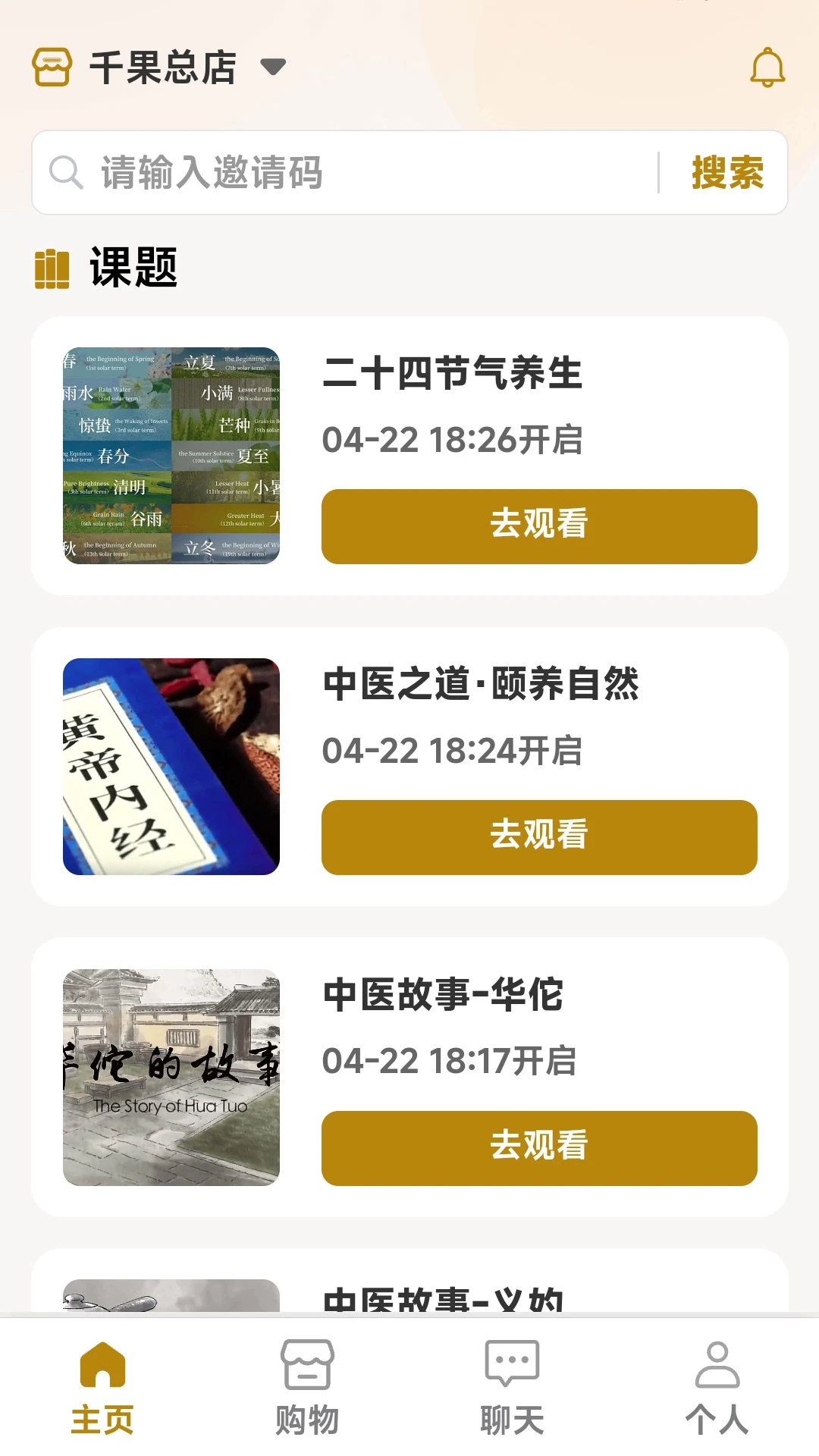 美好驿站截图