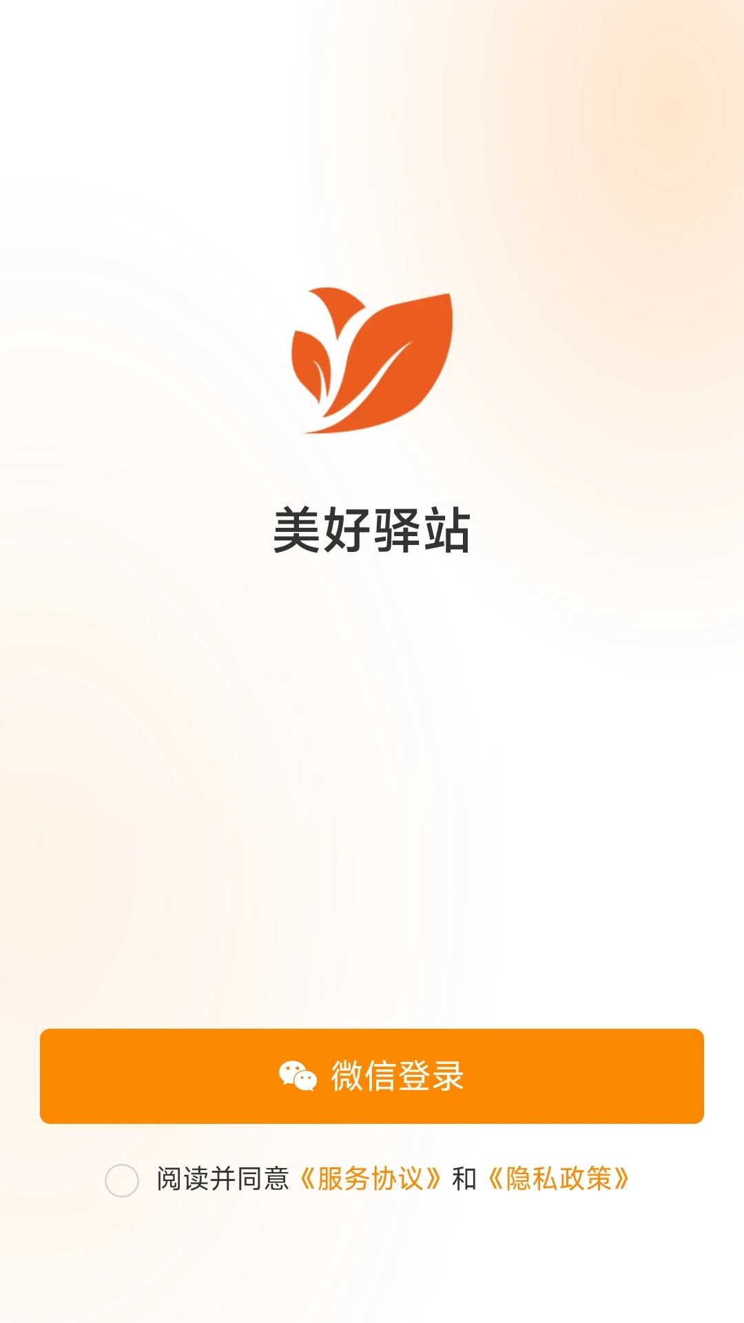 美好驿站截图