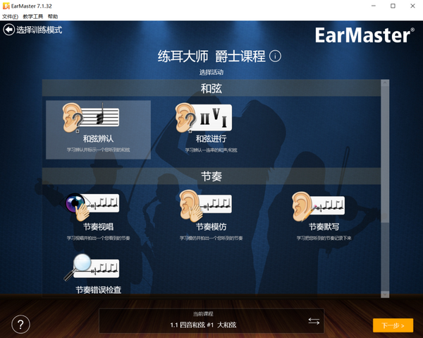 EarMaster�������� ��װ�̳� �����ͼ