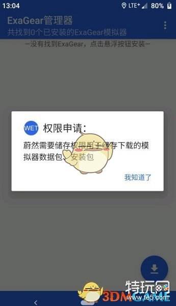 EvaGear 模拟器 安卓版 界面截图