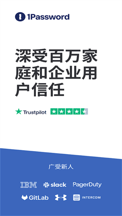 1Password(密码管理器)截图