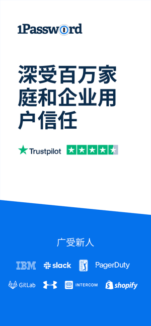 1Password(密码管理器)截图