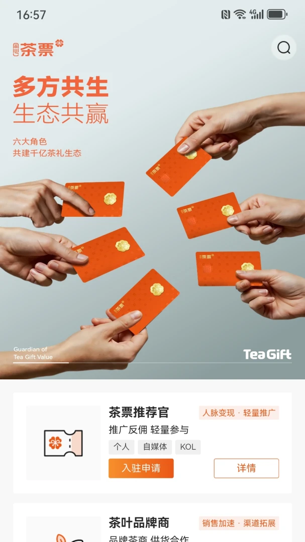 TeaGift��Ʊ��ͼ