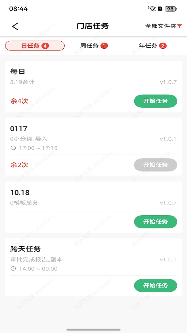 巡店助手安卓版 操作界面展示