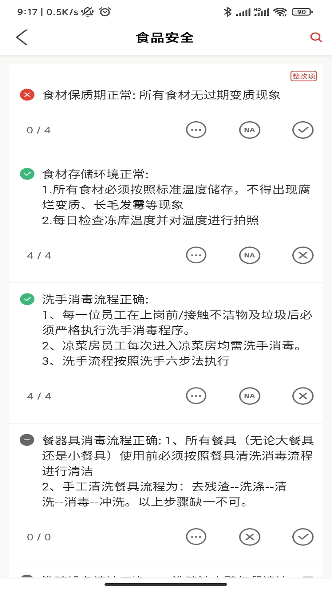 巡店助手截图