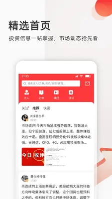云掌财经截图1
