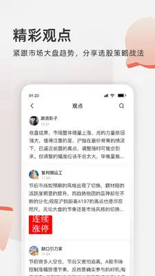 云掌财经截图2