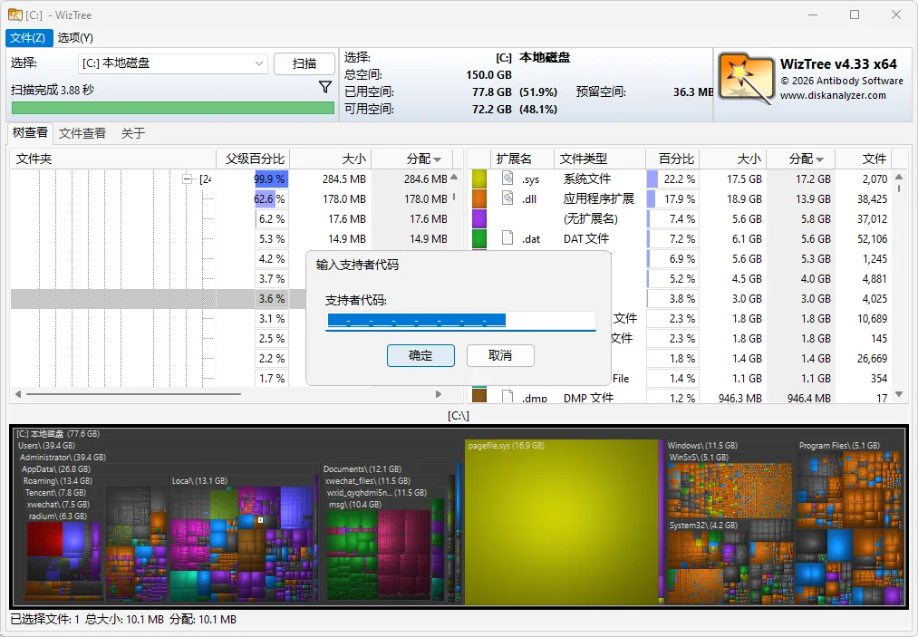 WizTree(磁盘空间分析工具)截图