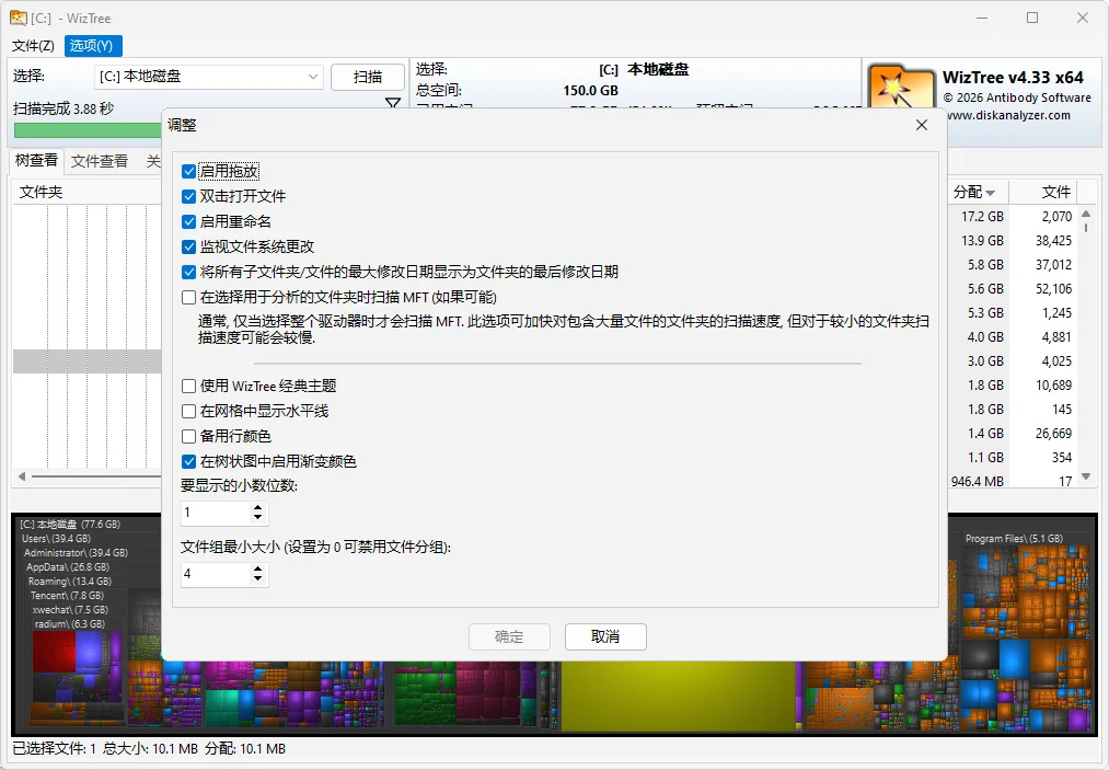 WizTree(磁盘空间分析工具)截图