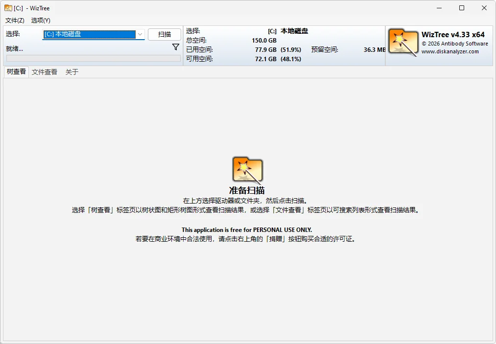 WizTree(磁盘空间分析工具)截图