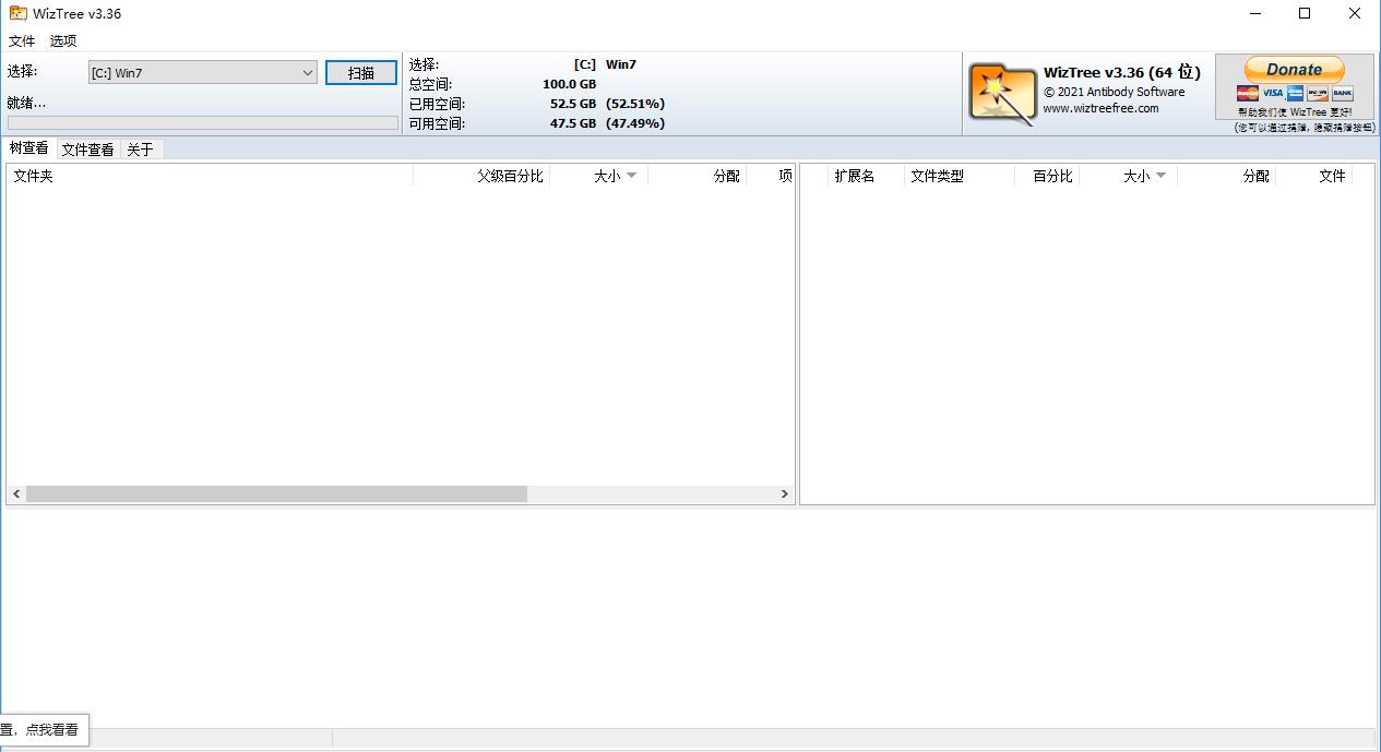WizTree(磁盘空间分析工具)截图