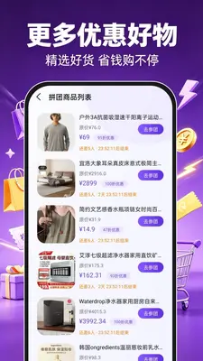 拼拼购物百亿补贴截图2