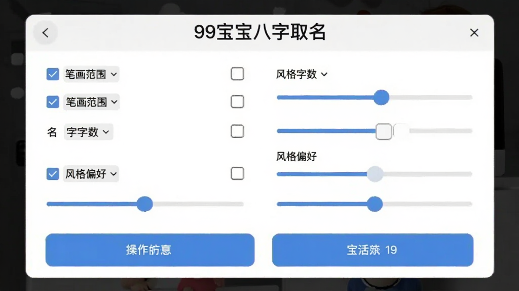���Ի�ɸѡ���ý��棬չʾ�����ѡ���뻬�����ѡ������ʻ���Χ���������������ƫ�õȣ���99��������ȡ��������λ��������嶥�������沼��������������ť��Ŀ�������ʵ��