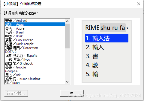 RimeС�Ǻ����뷨 ���ý��� ��ͼ