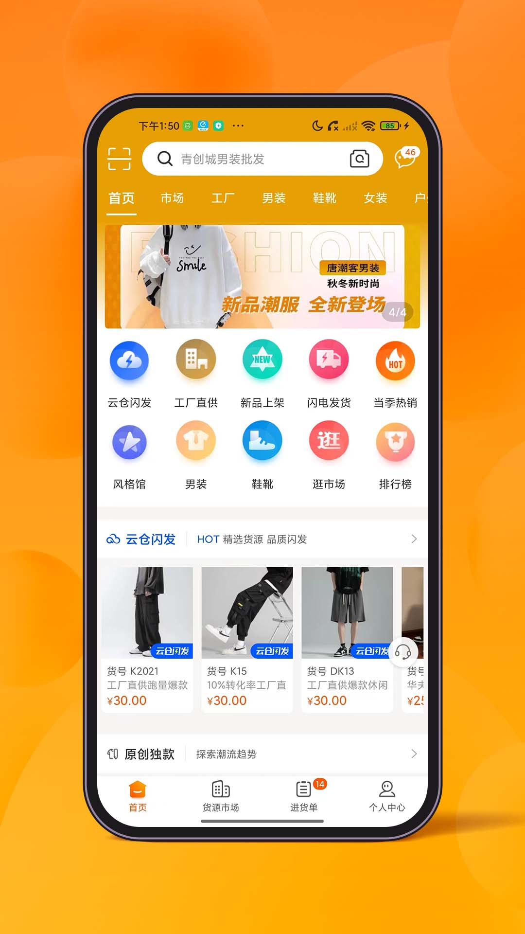 青创网 安卓版 登录界面