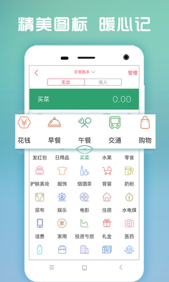 简易记账安卓版 记账界面截图