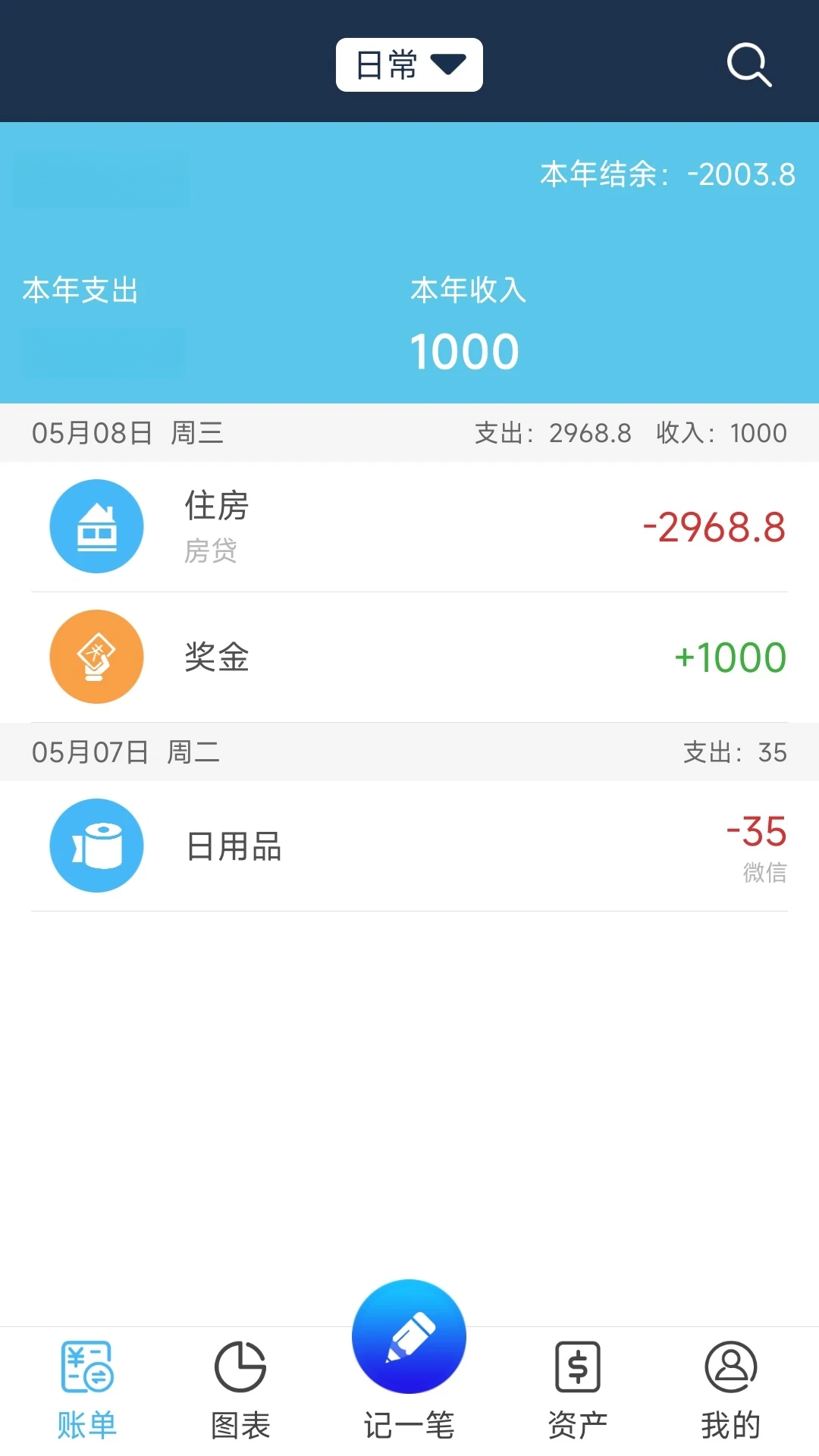 简易记账截图