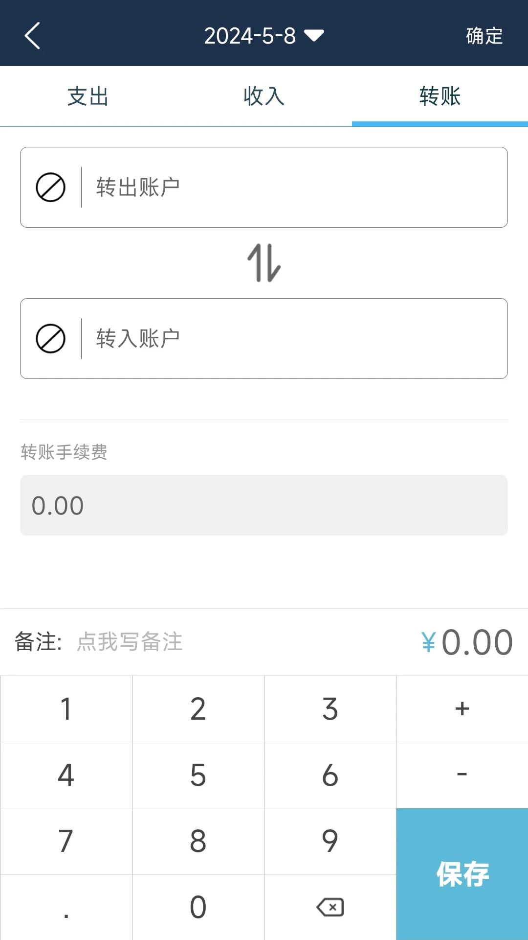 简易记账截图