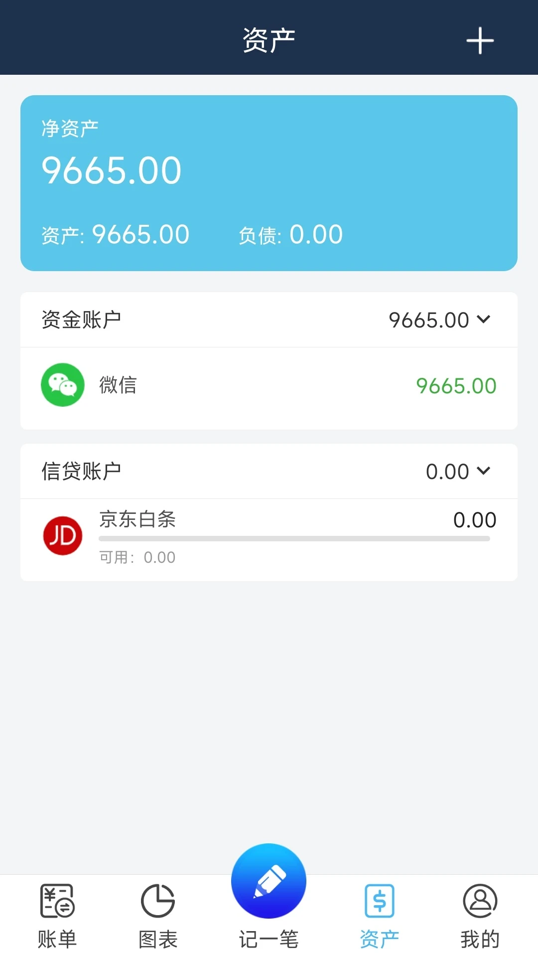 简易记账截图
