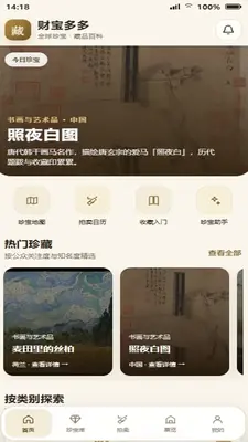 财宝多多截图0