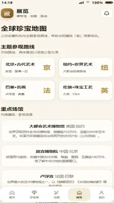 财宝多多截图4