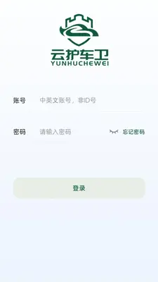 云护车卫截图1