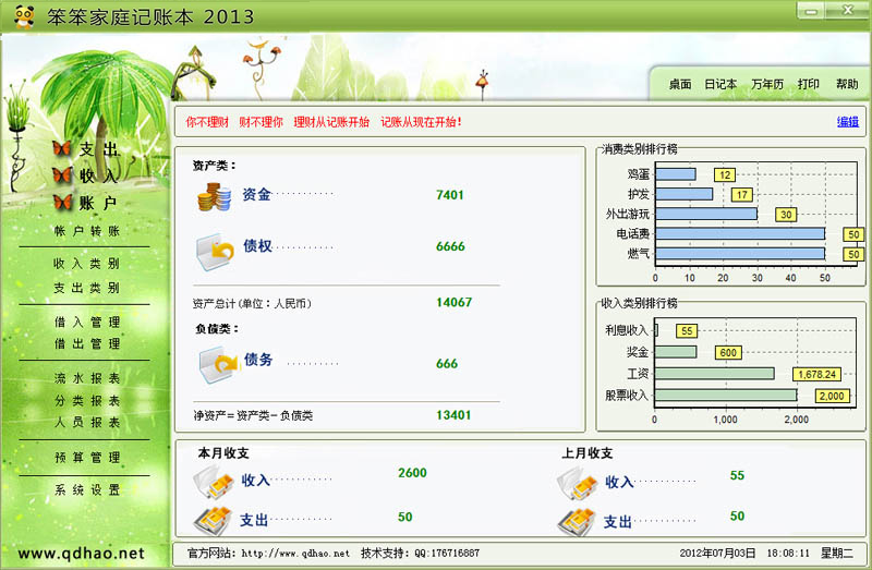 笨笨家庭记账本 安卓版 使用教程截图