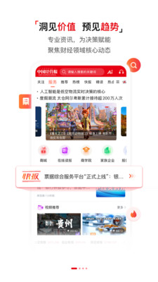 中国经营报 安卓版 应用界面截图