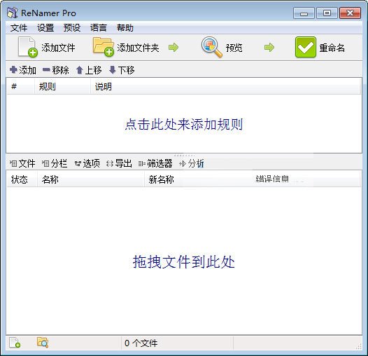 ReNamer(文件批量更名工具)截图
