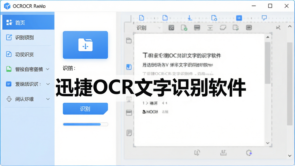 ����������ȫ��չʾ�����з��á�Ѹ��OCR����ʶ���������������֣����Ϊ���ܵ��������Ҳ�Ϊ����ʶ��Ԥ�����ڣ����������ˬ��������ɫ�����ֹ�����������ִ���ϸ�ڰ���ʶ��ť���ļ�����ͼ�ꡢ�����������ʸ��壬�ɾ����޶���Ԫ��
