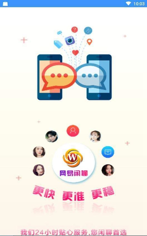 易聊天截图