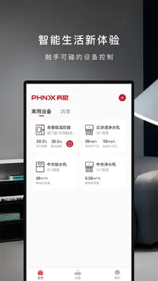 芬尼健康家截图1