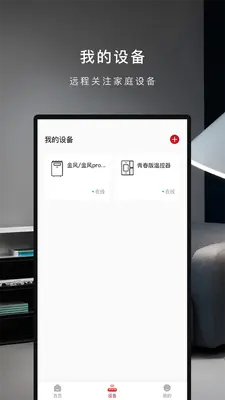 芬尼健康家截图2