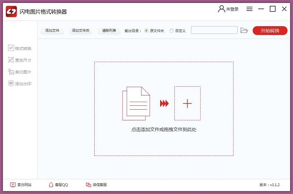 闪电图片格式转换器 安卓版 功能界面截图