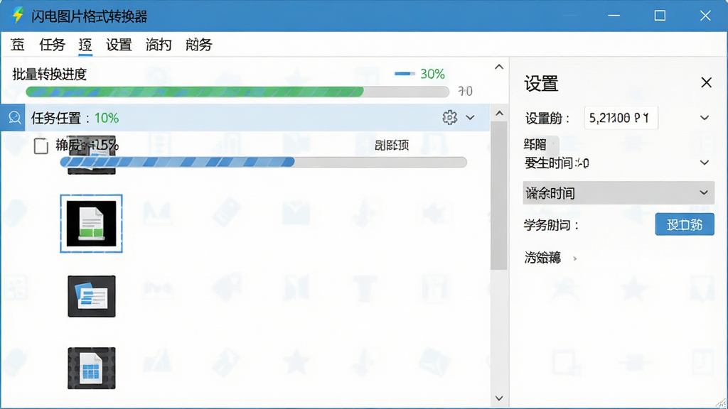 软件操作界面截图展示批量转换进度条和设置面板,界面顶部显示“闪电图片格式转换器”名称,布局为上方菜单栏下方任务列表,风格为清爽工具类设计,细节包含进度百分比、剩余时间、文件缩略图,画质高清,画面干净,无多余元素