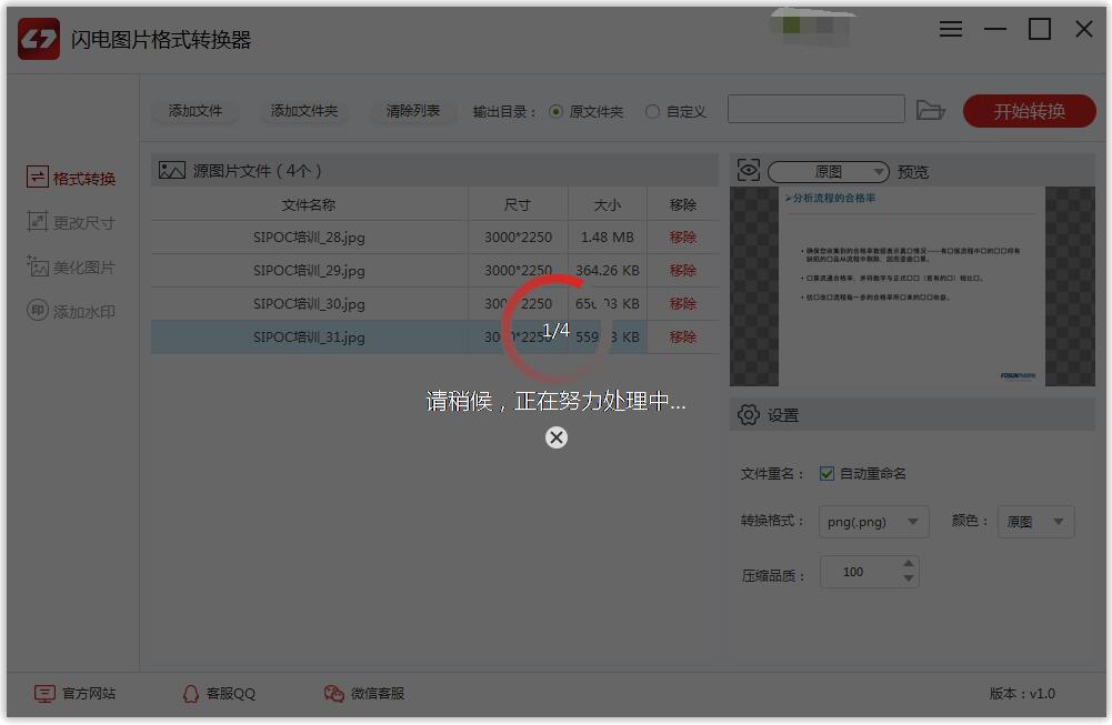 闪电图片格式转换器 安卓版 使用教程