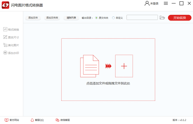 闪电图片格式转换器截图