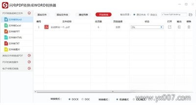 闪电图片格式转换器截图