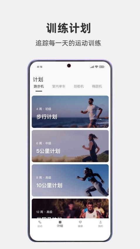 ����ɭ�˶�app ��׿�� �˶����ݽ���