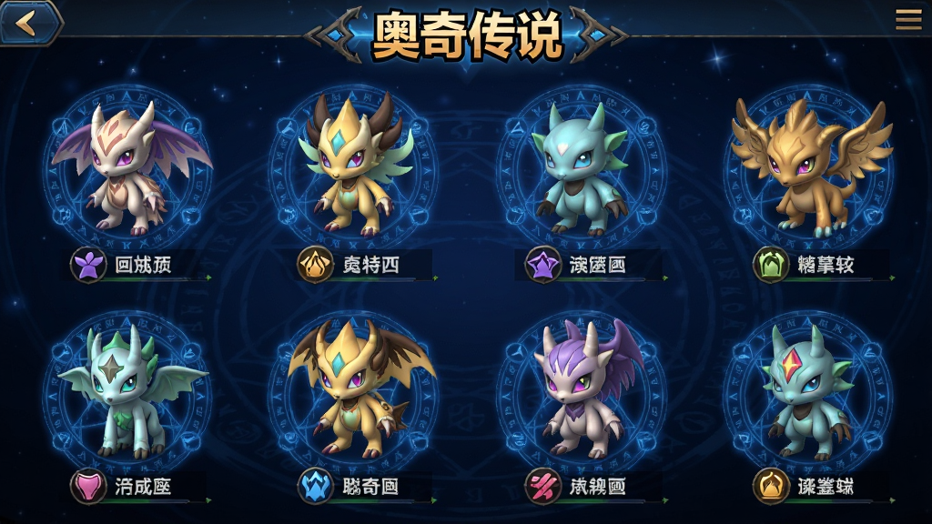 奥奇传说精灵图鉴界面截图风格画面,画面中展示六只不同属性的精灵排列成两行,每只精灵下方标注属性图标与名称,背景为深蓝色星空与魔法阵图案,顶部有“奥奇传说”标题文字,整体风格为游戏UI界面设计,细节精致,图标清晰,画质高清,画面干净整洁