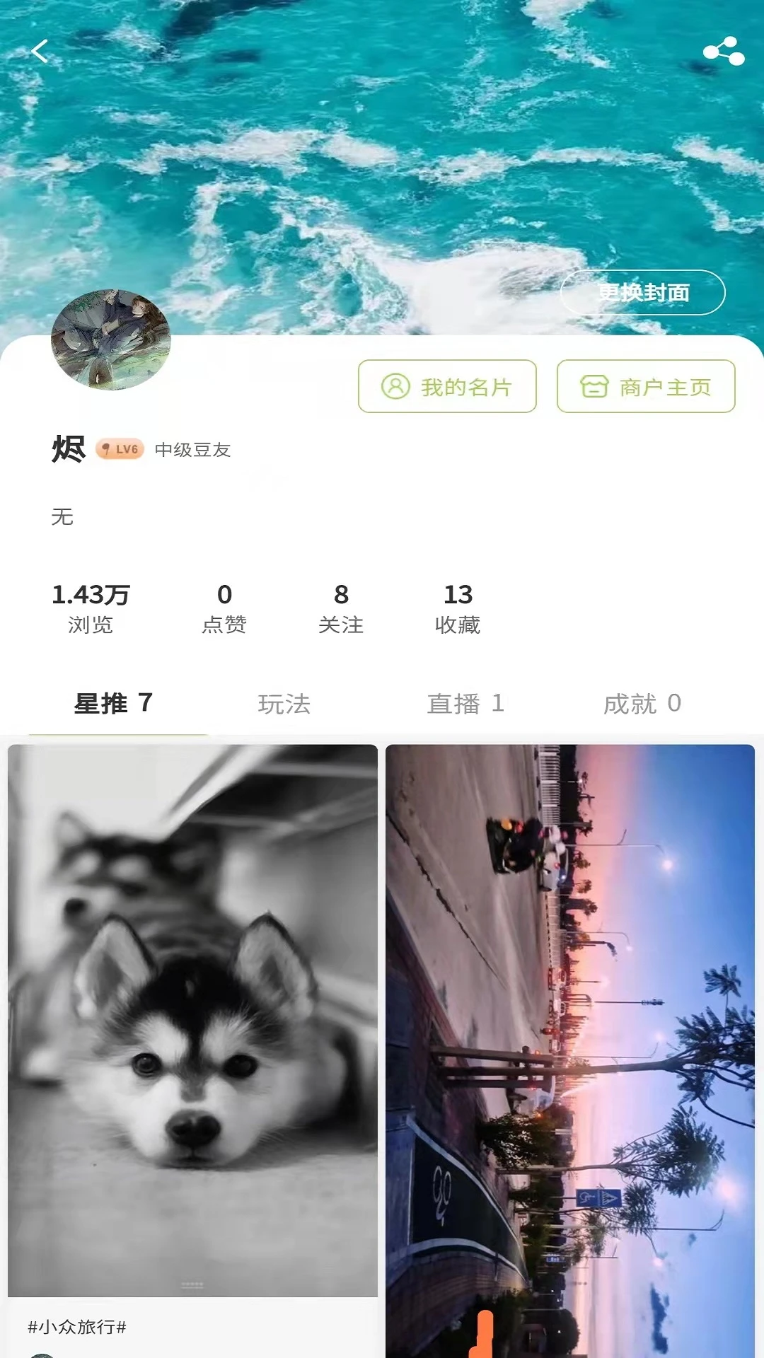豆芽部落截图