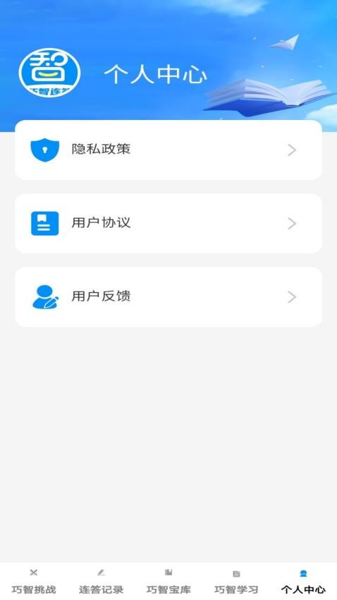 知巧 安卓版 最新版本下载