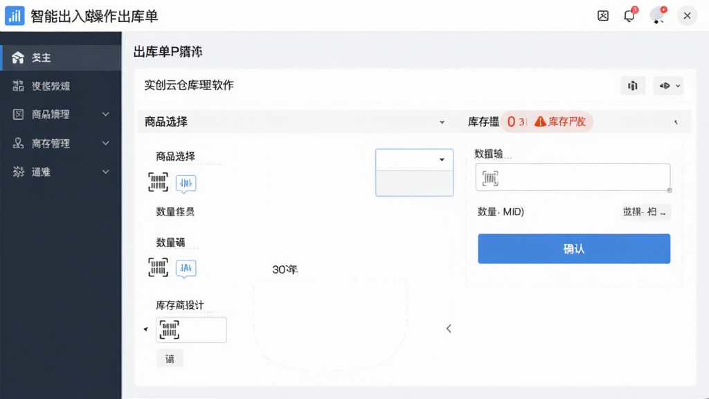 ʵ���Ʋֿ�����������ܳ����������棬����Ϊ�������ⵥ��дҳ�棬���ְ�����Ʒѡ����������������ȷ�ϰ�ť���Ű����룬���Ϊ��ˬ����磬ϸ����չʾɨ��ͼ������Ԥ����ʾ����������������ɾ����޶���Ԫ��