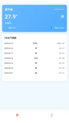 墨鱼天气助手截图3