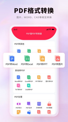 PDFèPDFתWORD ��׿�� ת��Ч����ͼ
