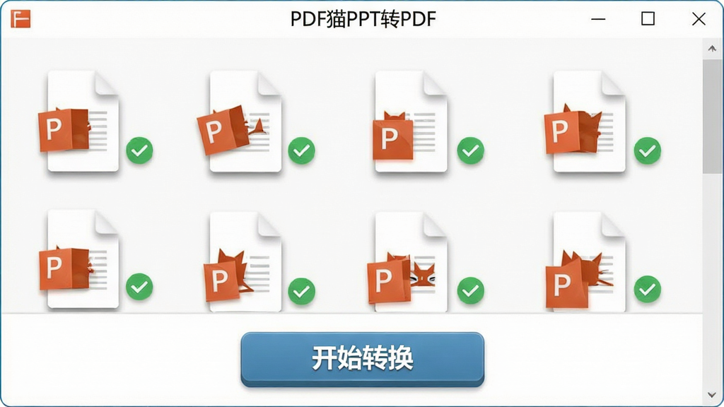 ����չʾһ�������������棬�����������ļ��б��������������Ŷ��PPT�ļ�ͼ�꣬ÿ��ͼ���Ҳ඼��һ����ɫ��ѡ��ǣ��ײ���һ����Ŀ�ġ���ʼת������ť�����ּ�����ˣ����Ϊ�ִ�����UI���ϸ�����ļ�ͼ�����΢С����ӰЧ������ť����΢����У������������ɾ��޶���Ԫ�أ�������������С�PDFèPPTתPDF�����֡�