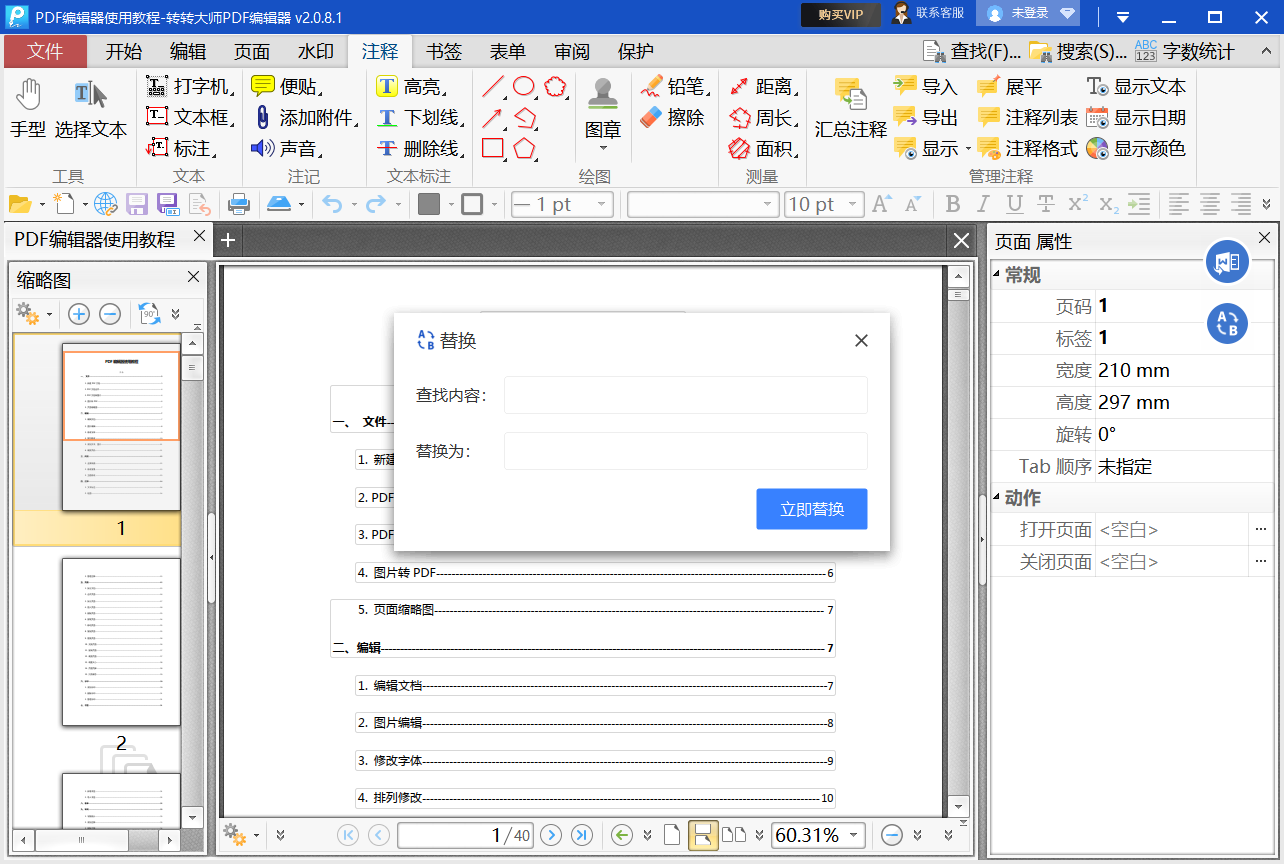 תת��ʦPDF�༭�� ���ܽ��� ��׿��