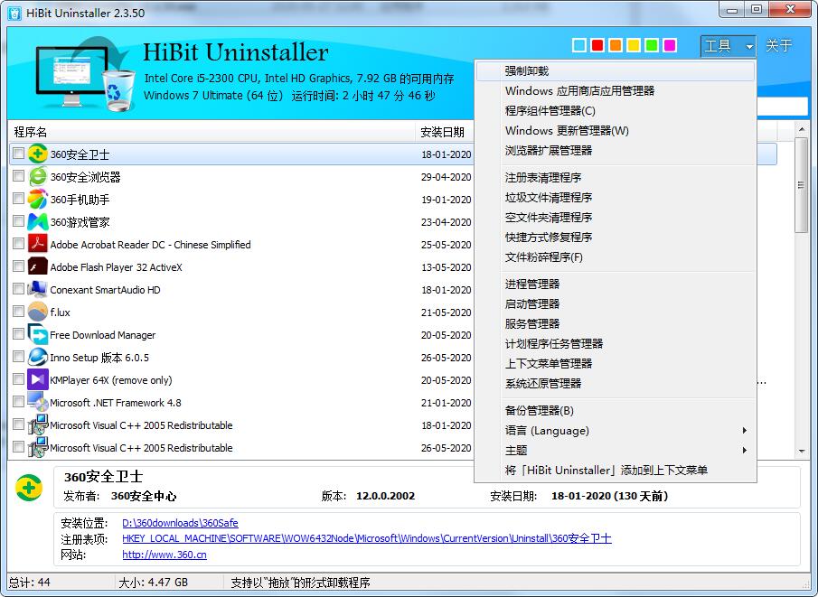 HiBit Uninstaller �������湦�ܽ�ͼ