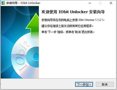 IObit Unlocker �ļ��������߽�ͼ2