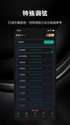 吉他调音大师截图1